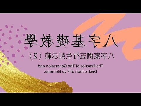 八字 台灣